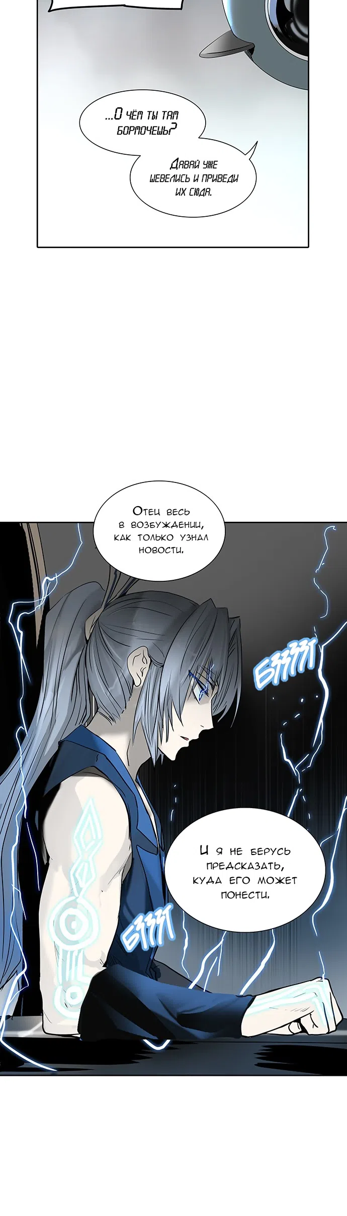 Страница 58 главы 280 манги Башня Бога / Tower of God