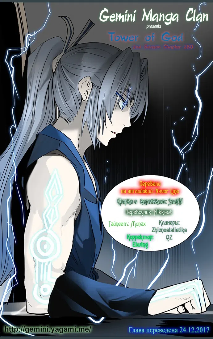 Страница 61 главы 280 манги Башня Бога / Tower of God