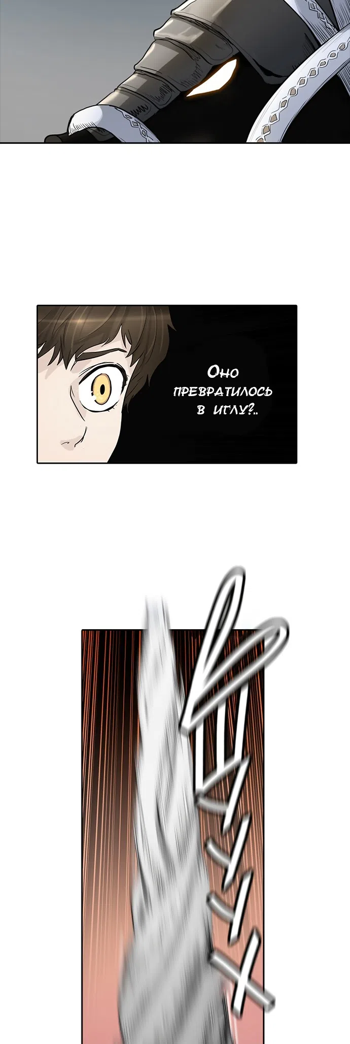 Страница 5 главы 281 манги Башня Бога / Tower of God