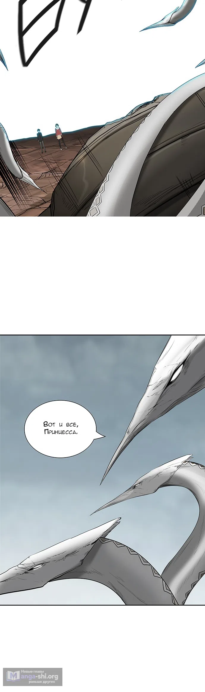 Страница 10 главы 281 манги Башня Бога / Tower of God
