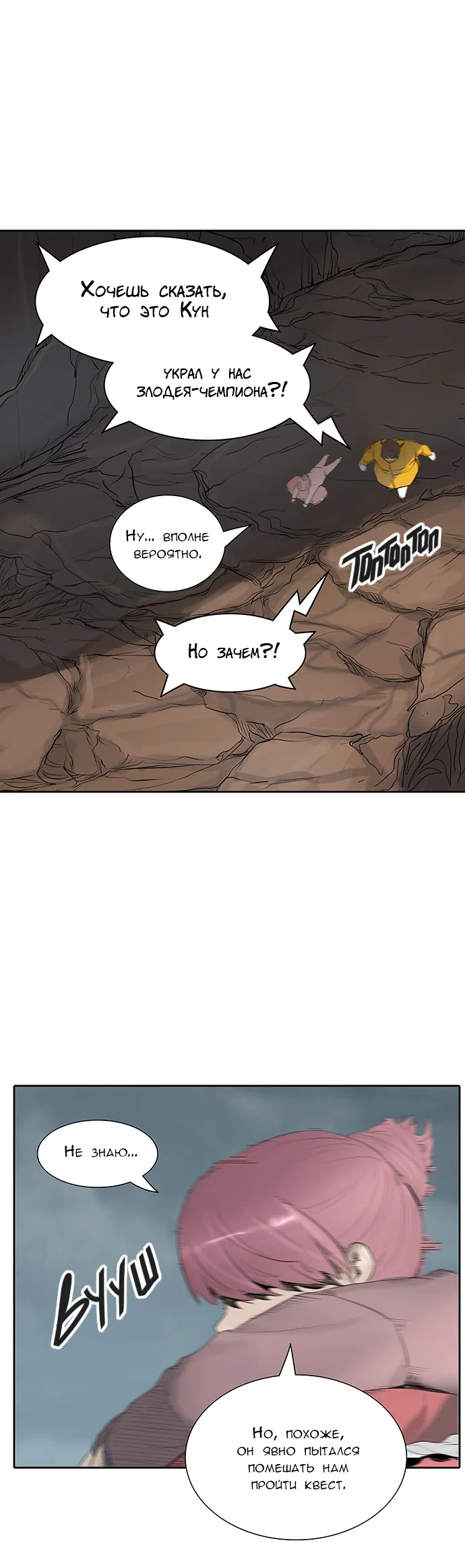 Страница 12 главы 281 манги Башня Бога / Tower of God