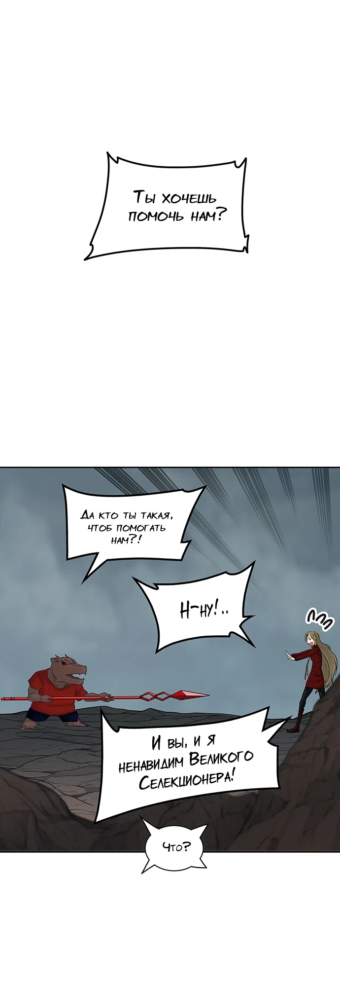 Страница 16 главы 281 манги Башня Бога / Tower of God