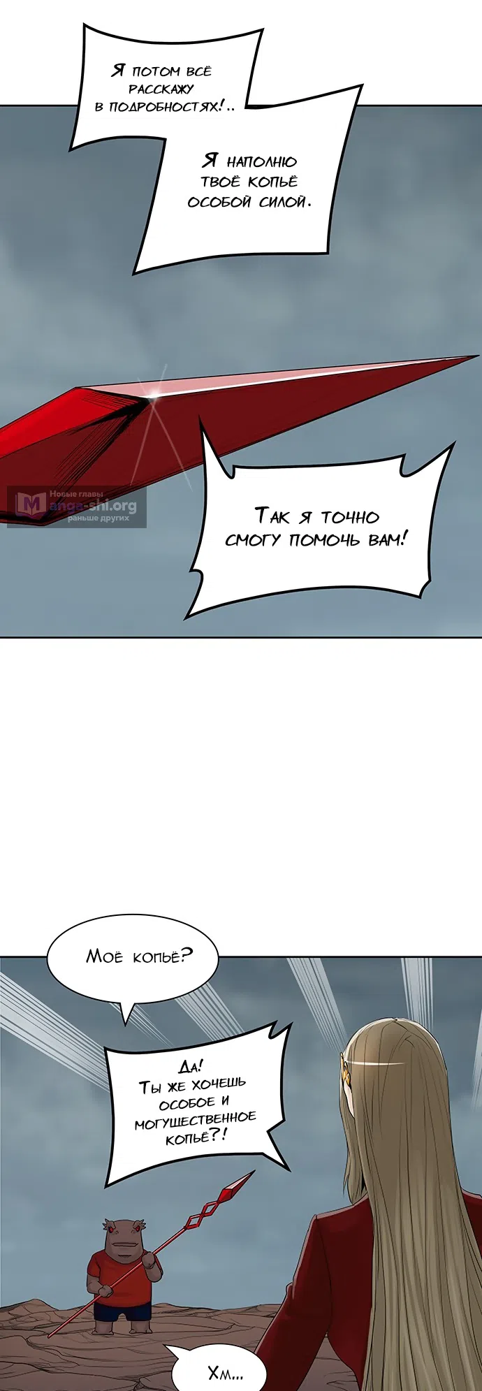 Страница 17 главы 281 манги Башня Бога / Tower of God