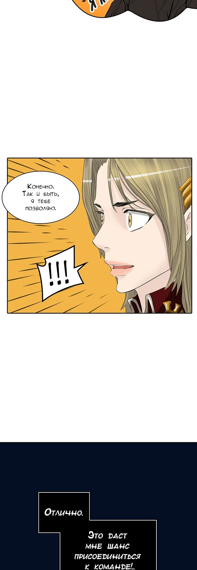 Страница 19 главы 281 манги Башня Бога / Tower of God
