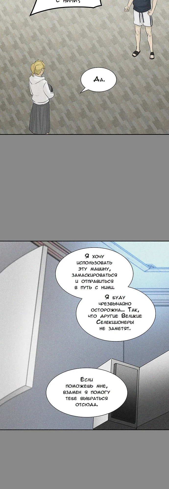 Страница 21 главы 281 манги Башня Бога / Tower of God