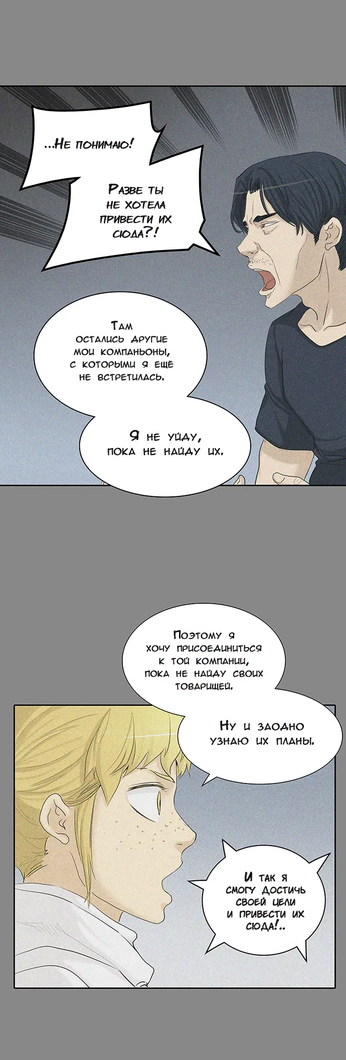 Страница 23 главы 281 манги Башня Бога / Tower of God