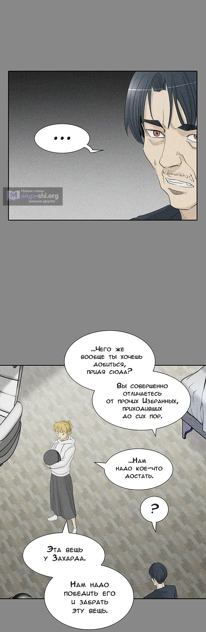 Страница 24 главы 281 манги Башня Бога / Tower of God