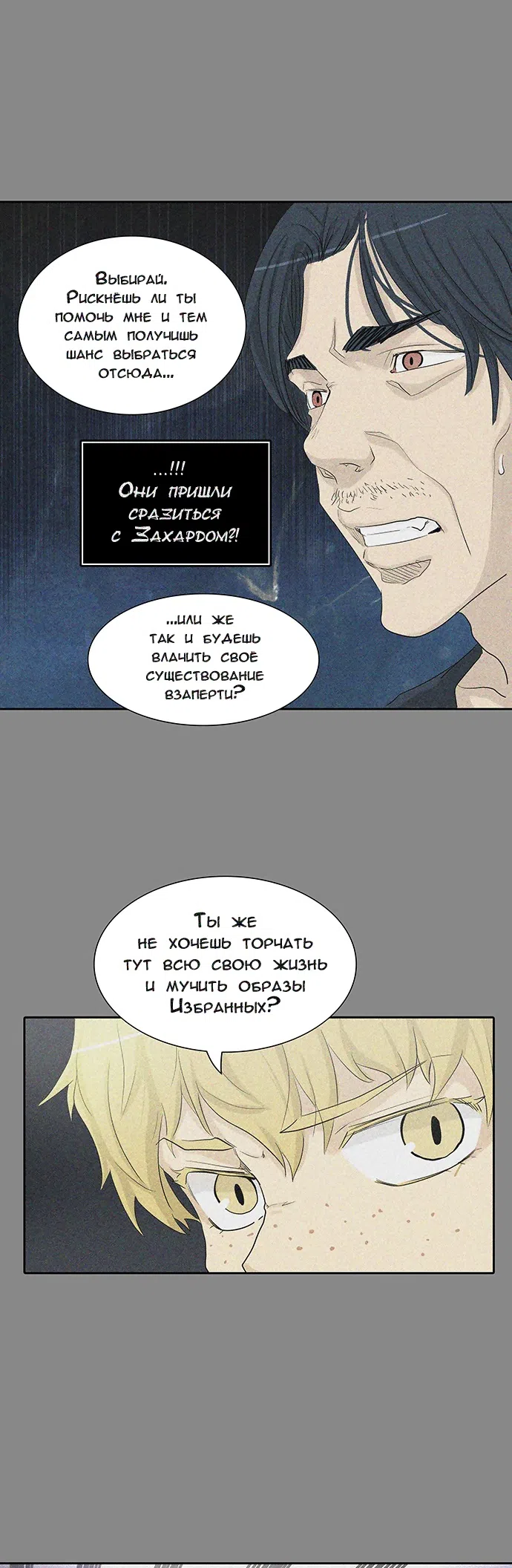 Страница 25 главы 281 манги Башня Бога / Tower of God