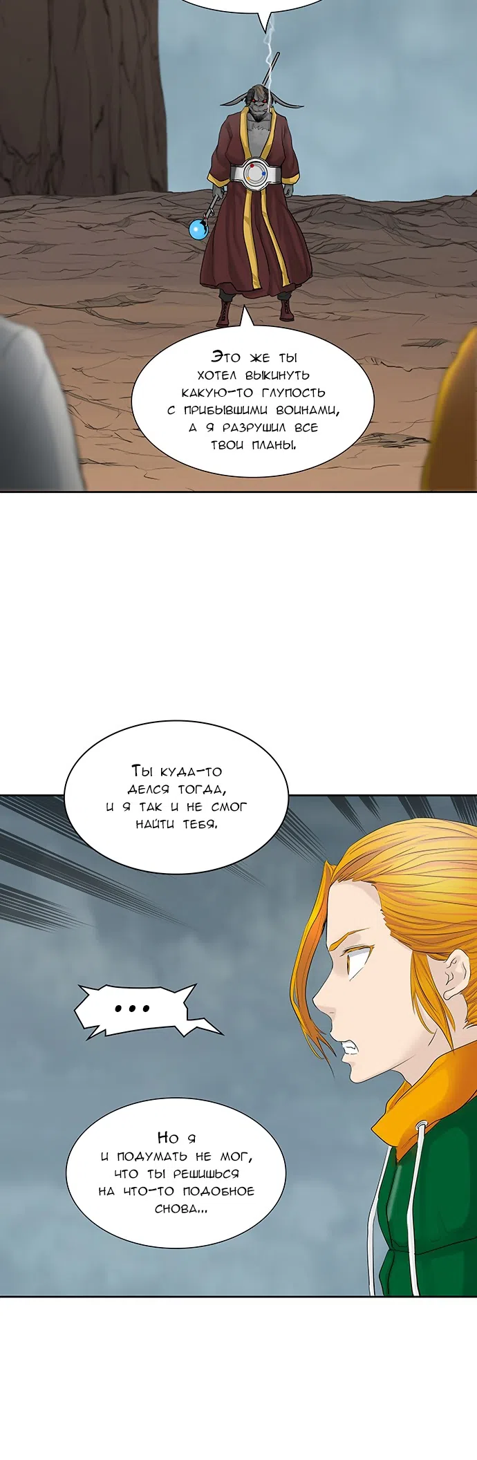 Страница 28 главы 281 манги Башня Бога / Tower of God