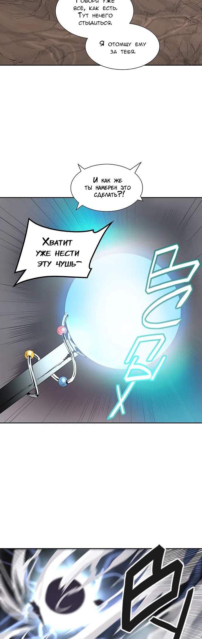 Страница 31 главы 281 манги Башня Бога / Tower of God