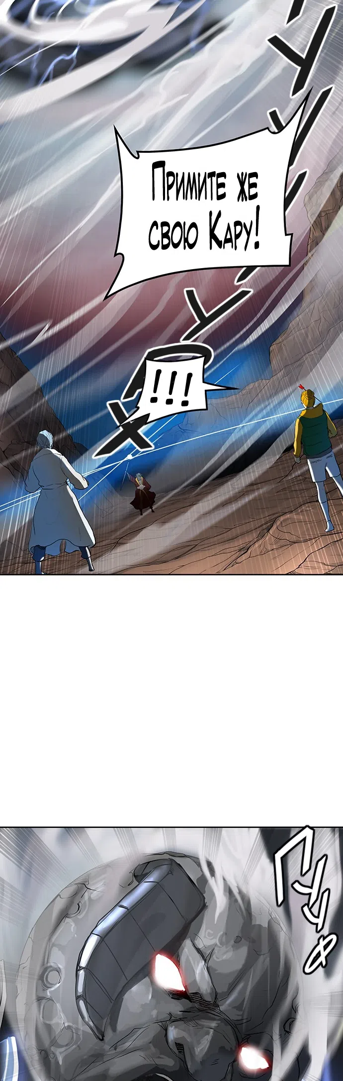 Страница 32 главы 281 манги Башня Бога / Tower of God