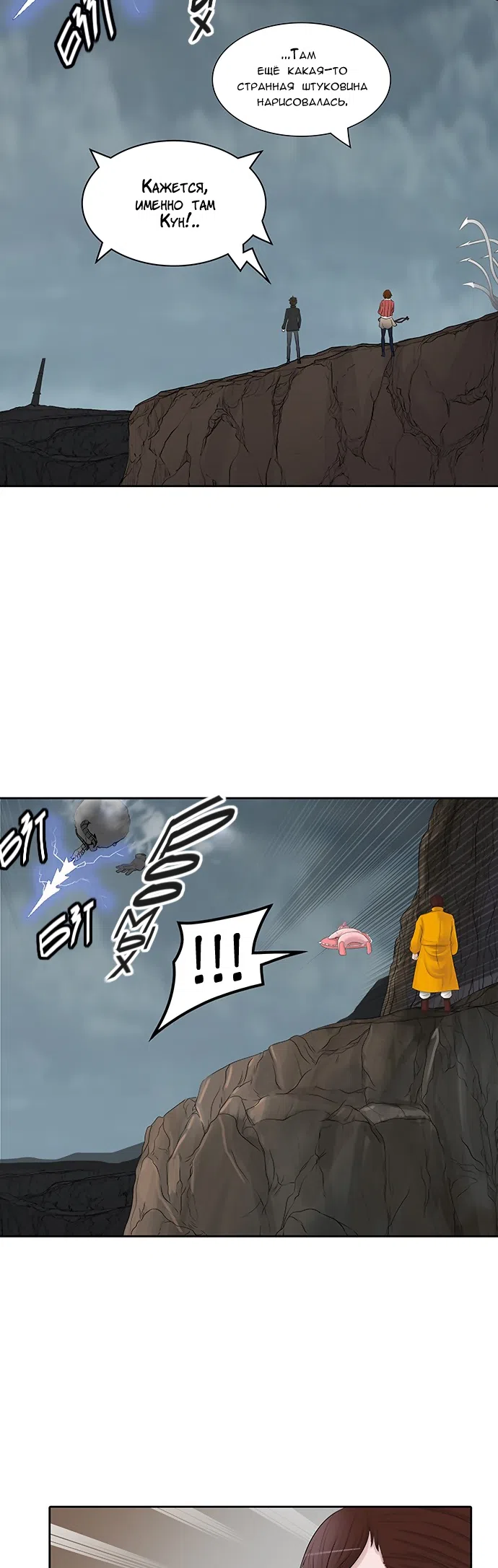 Страница 34 главы 281 манги Башня Бога / Tower of God