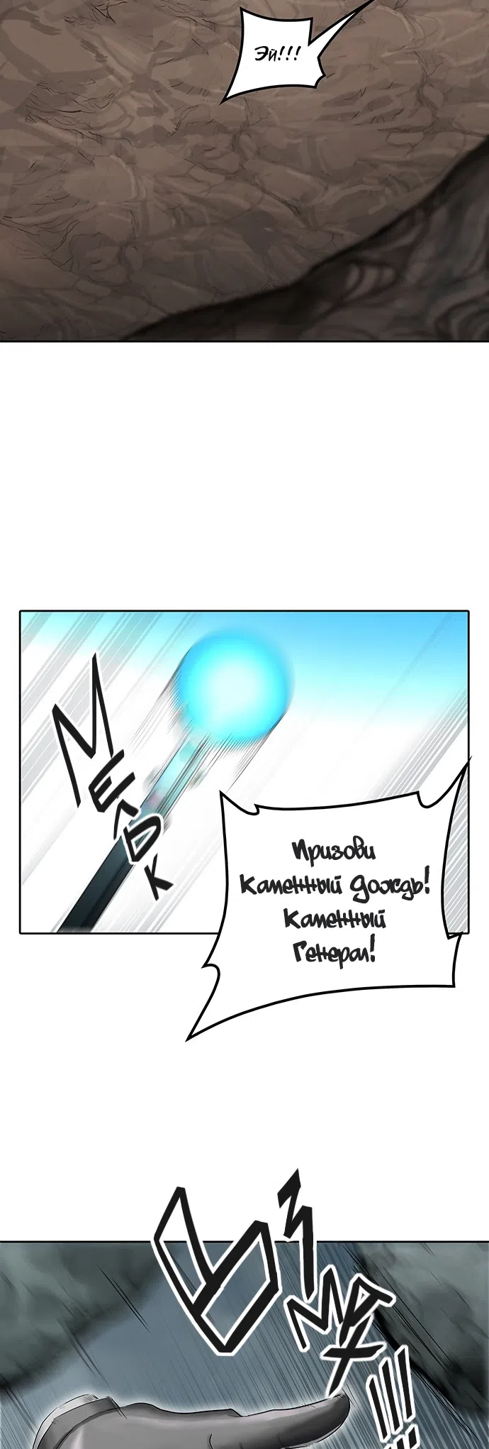 Страница 38 главы 281 манги Башня Бога / Tower of God