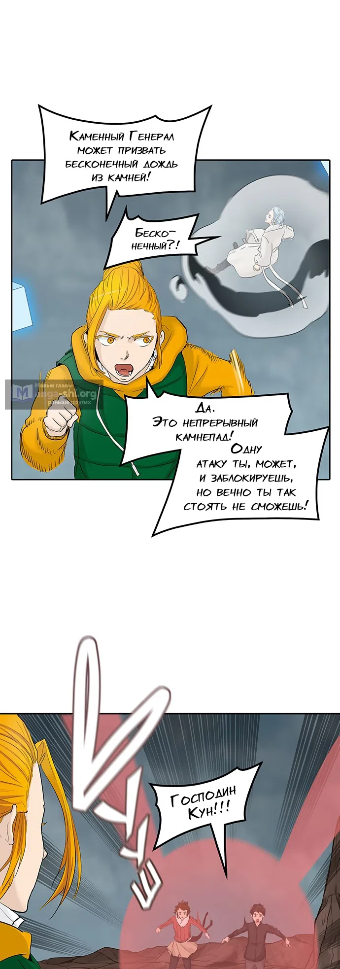 Страница 43 главы 281 манги Башня Бога / Tower of God