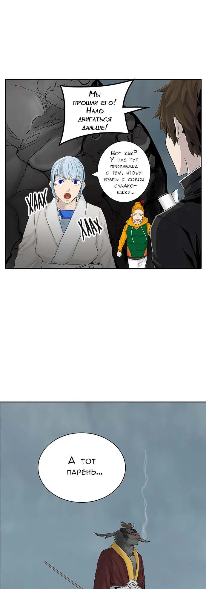 Страница 47 главы 281 манги Башня Бога / Tower of God