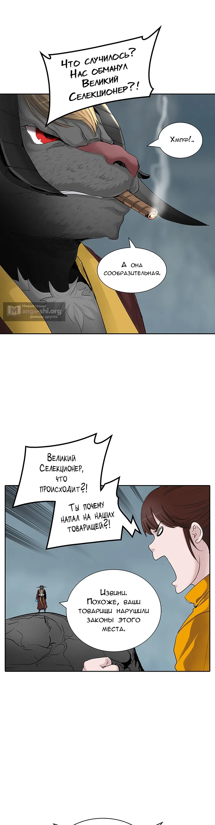Страница 50 главы 281 манги Башня Бога / Tower of God