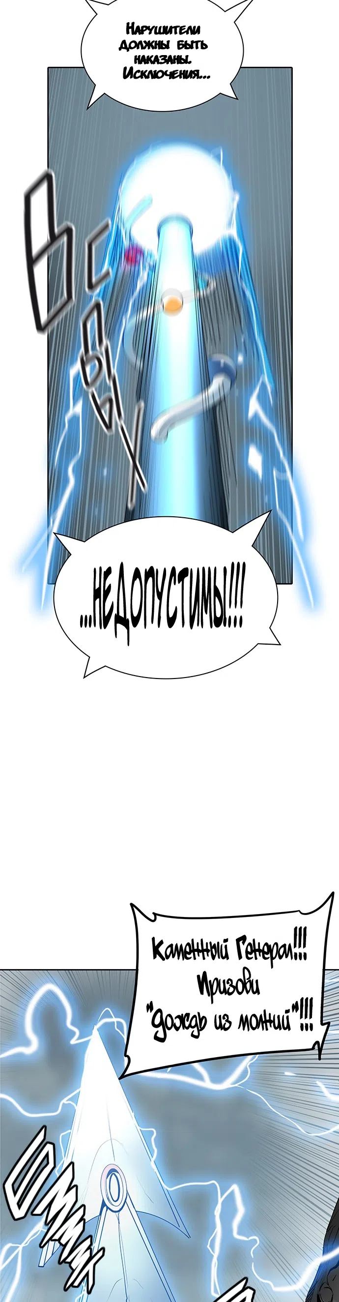 Страница 51 главы 281 манги Башня Бога / Tower of God