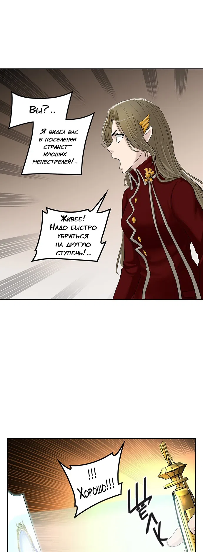 Страница 56 главы 281 манги Башня Бога / Tower of God