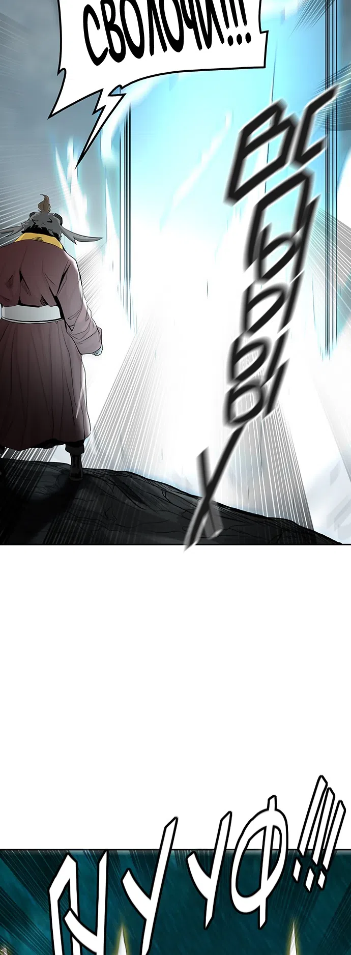 Страница 58 главы 281 манги Башня Бога / Tower of God