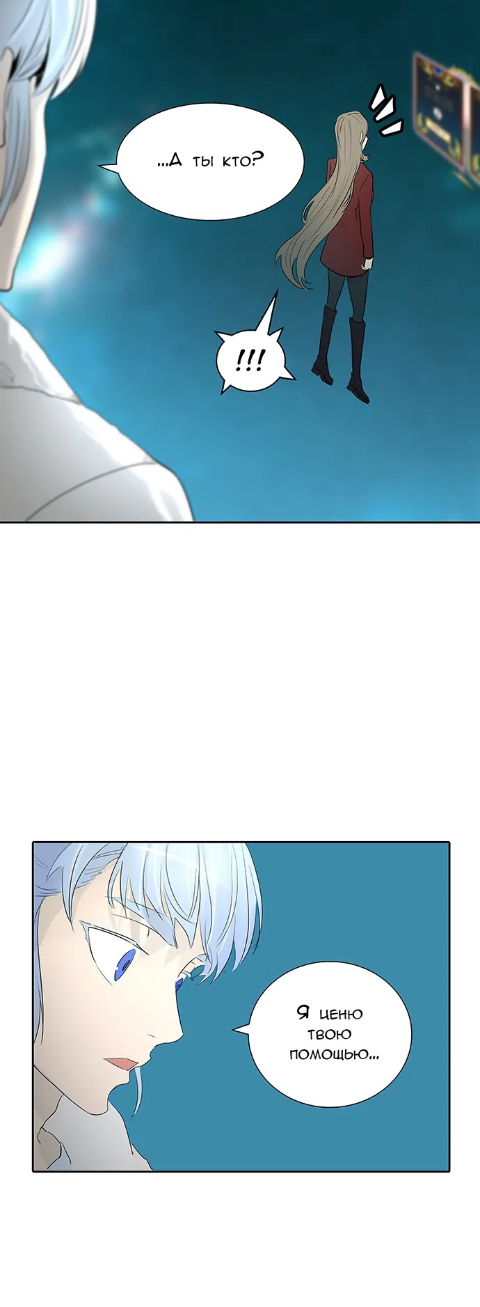 Страница 61 главы 281 манги Башня Бога / Tower of God