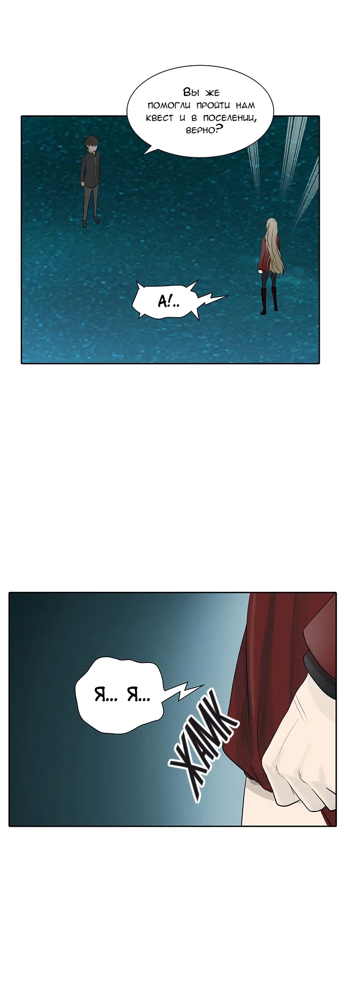 Страница 63 главы 281 манги Башня Бога / Tower of God