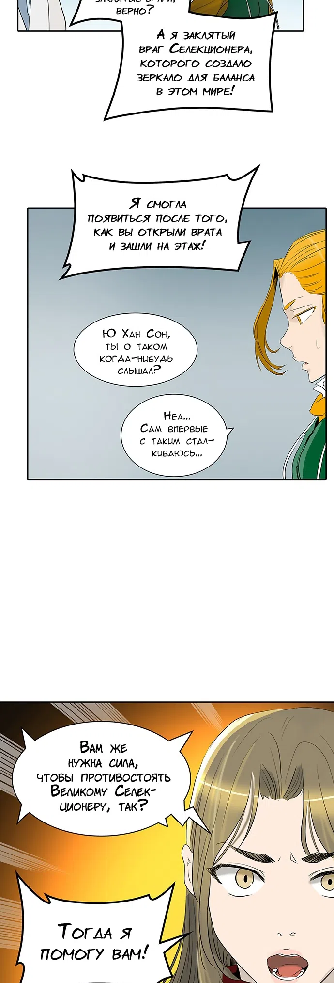 Страница 65 главы 281 манги Башня Бога / Tower of God