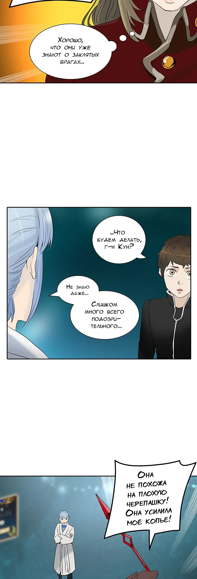 Страница 66 главы 281 манги Башня Бога / Tower of God