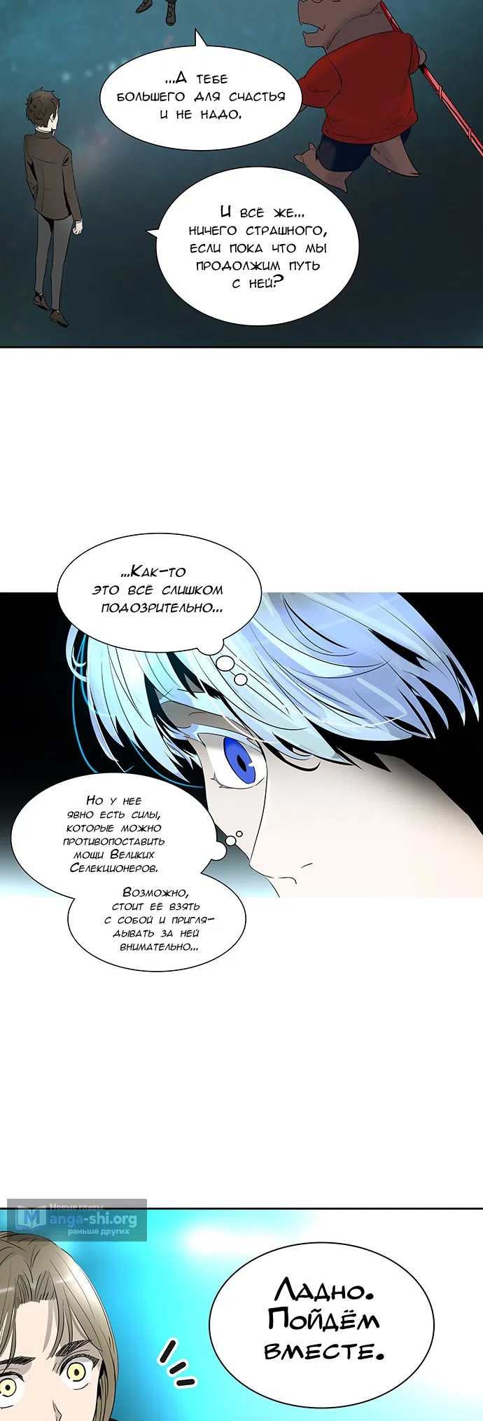 Страница 67 главы 281 манги Башня Бога / Tower of God