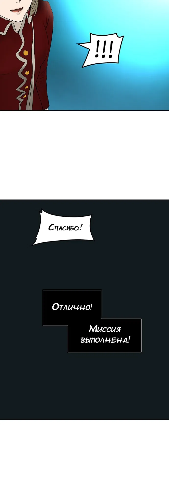Страница 68 главы 281 манги Башня Бога / Tower of God