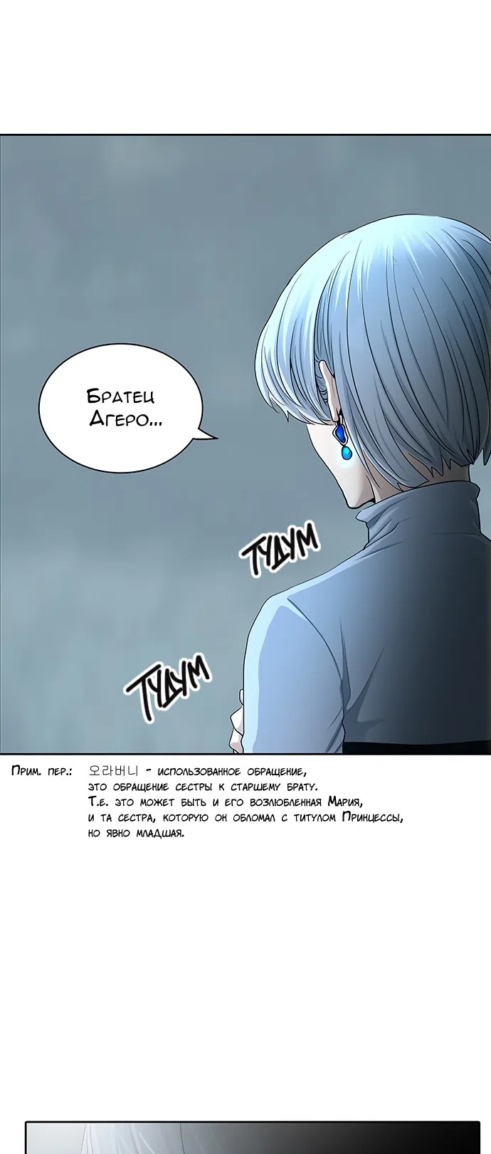 Страница 74 главы 281 манги Башня Бога / Tower of God