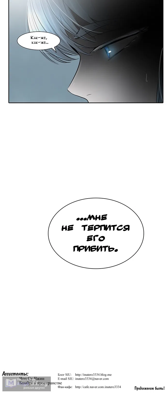 Страница 75 главы 281 манги Башня Бога / Tower of God