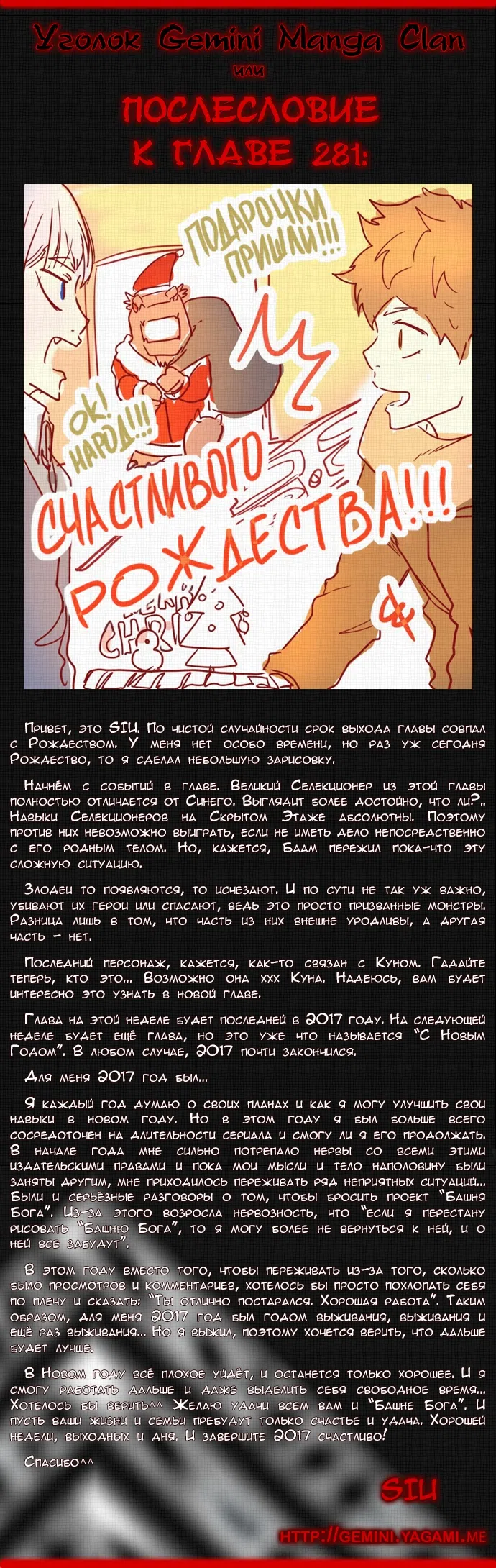 Страница 77 главы 281 манги Башня Бога / Tower of God