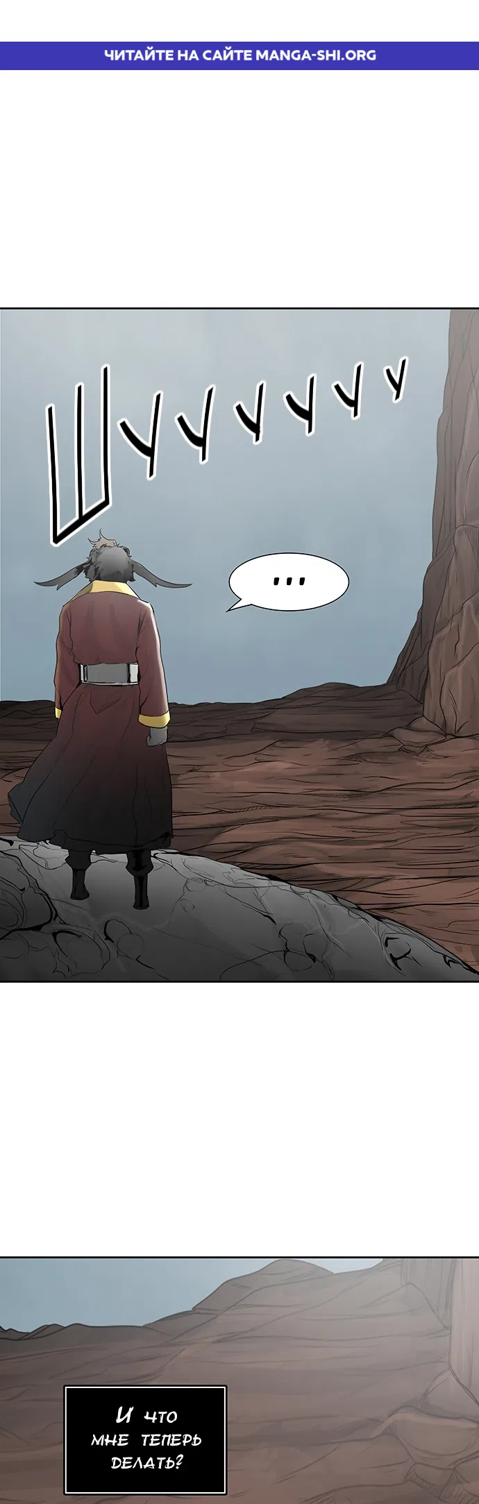 Страница 1 главы 282 манги Башня Бога / Tower of God
