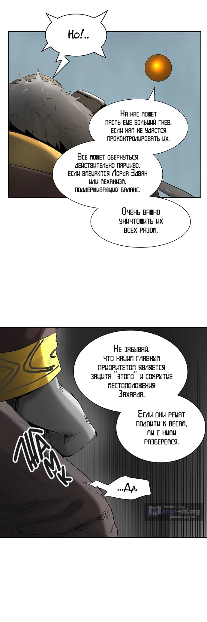 Страница 6 главы 282 манги Башня Бога / Tower of God