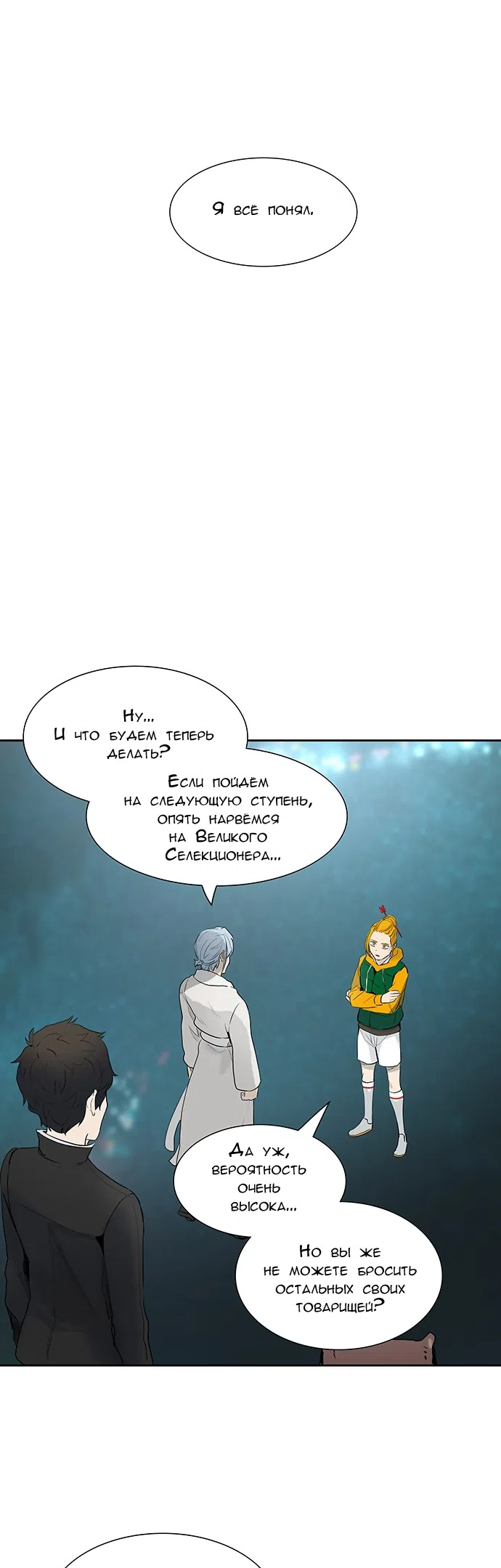 Страница 8 главы 282 манги Башня Бога / Tower of God