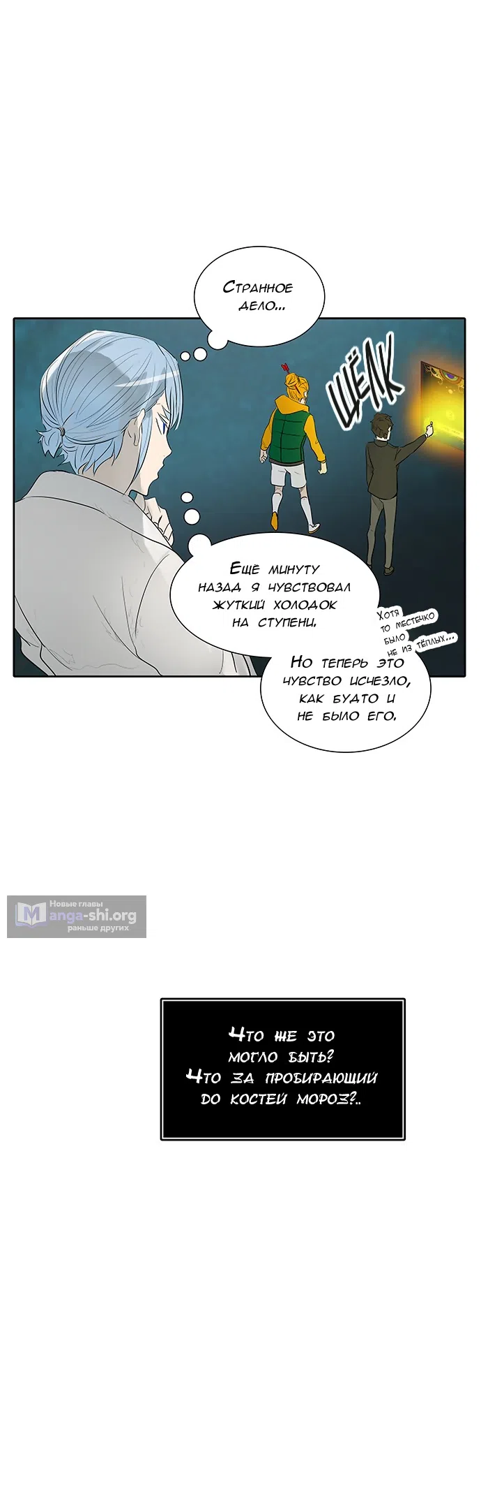 Страница 10 главы 282 манги Башня Бога / Tower of God