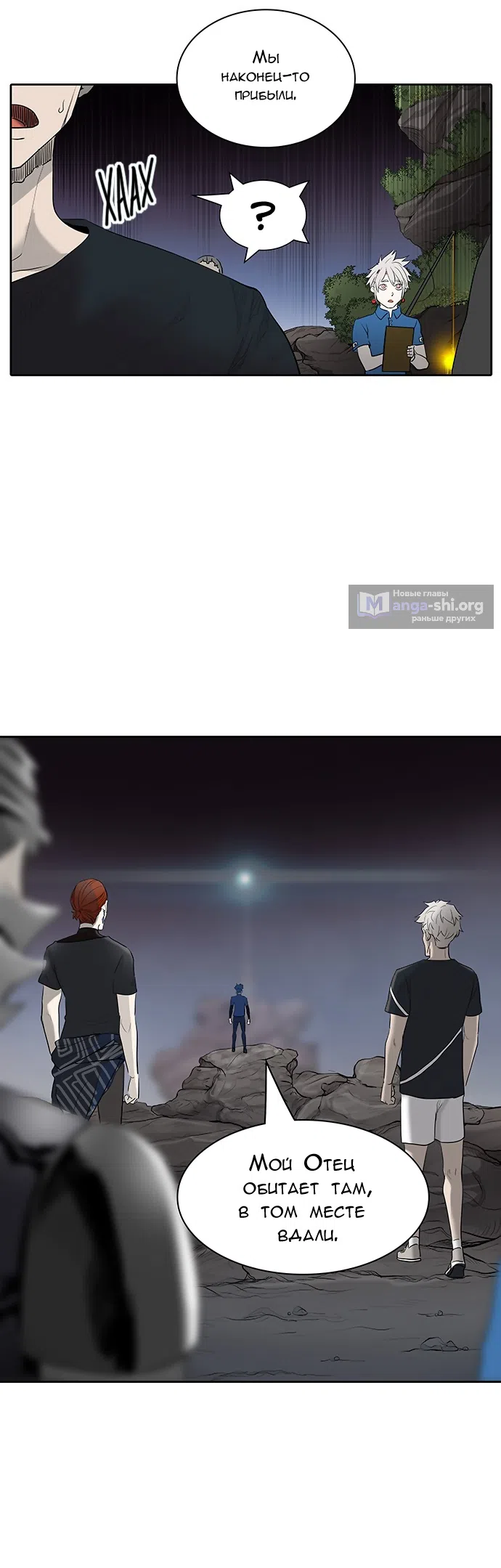 Страница 13 главы 282 манги Башня Бога / Tower of God