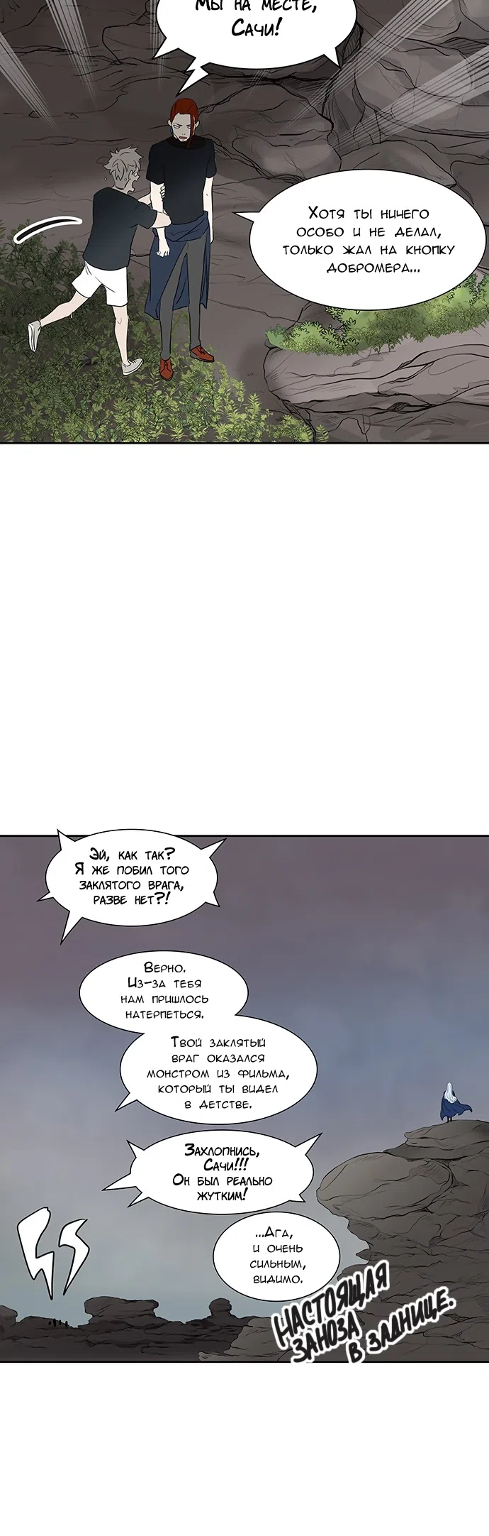 Страница 16 главы 282 манги Башня Бога / Tower of God