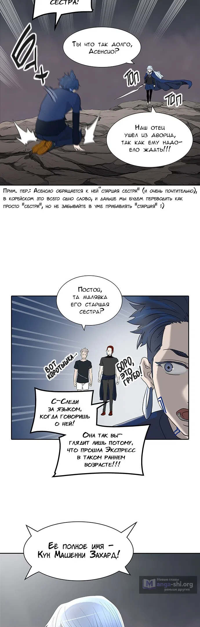 Страница 19 главы 282 манги Башня Бога / Tower of God