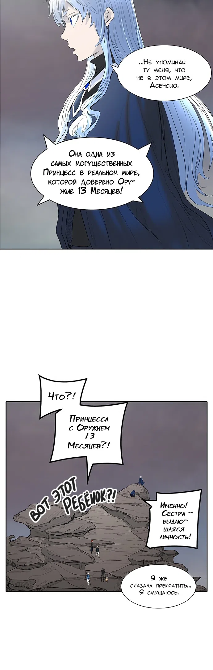 Страница 20 главы 282 манги Башня Бога / Tower of God