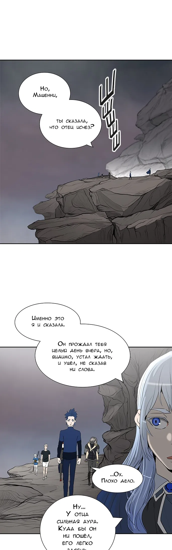 Страница 22 главы 282 манги Башня Бога / Tower of God