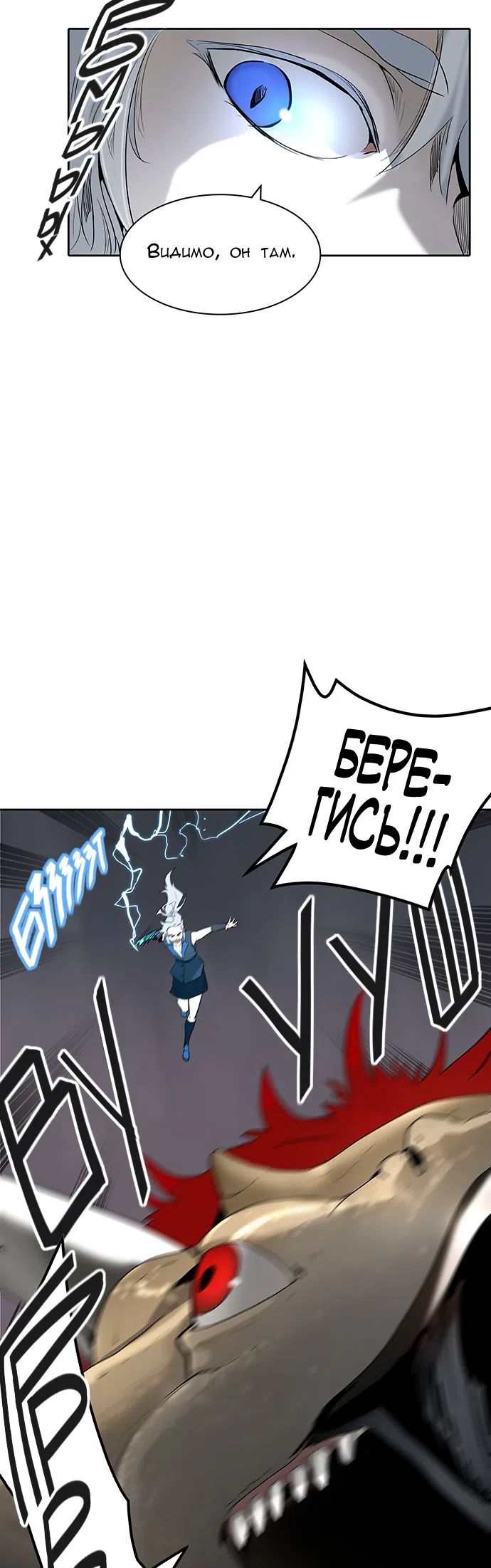 Страница 24 главы 282 манги Башня Бога / Tower of God