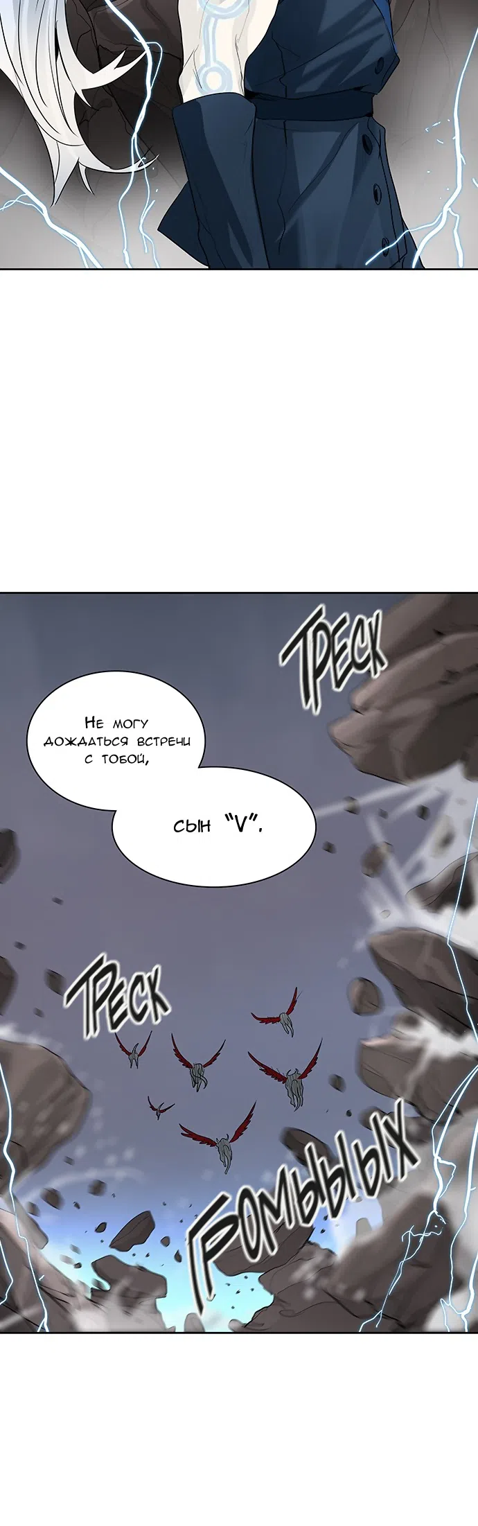 Страница 27 главы 282 манги Башня Бога / Tower of God