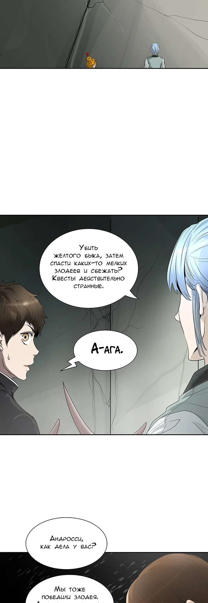Страница 30 главы 282 манги Башня Бога / Tower of God