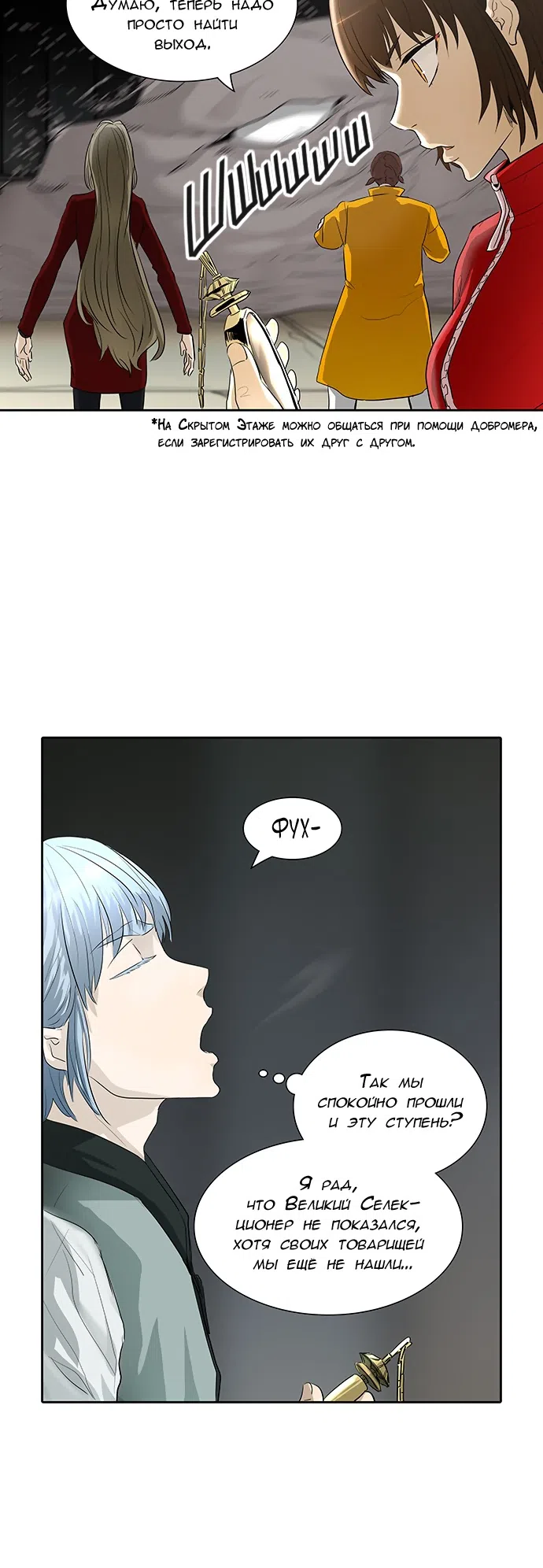 Страница 31 главы 282 манги Башня Бога / Tower of God