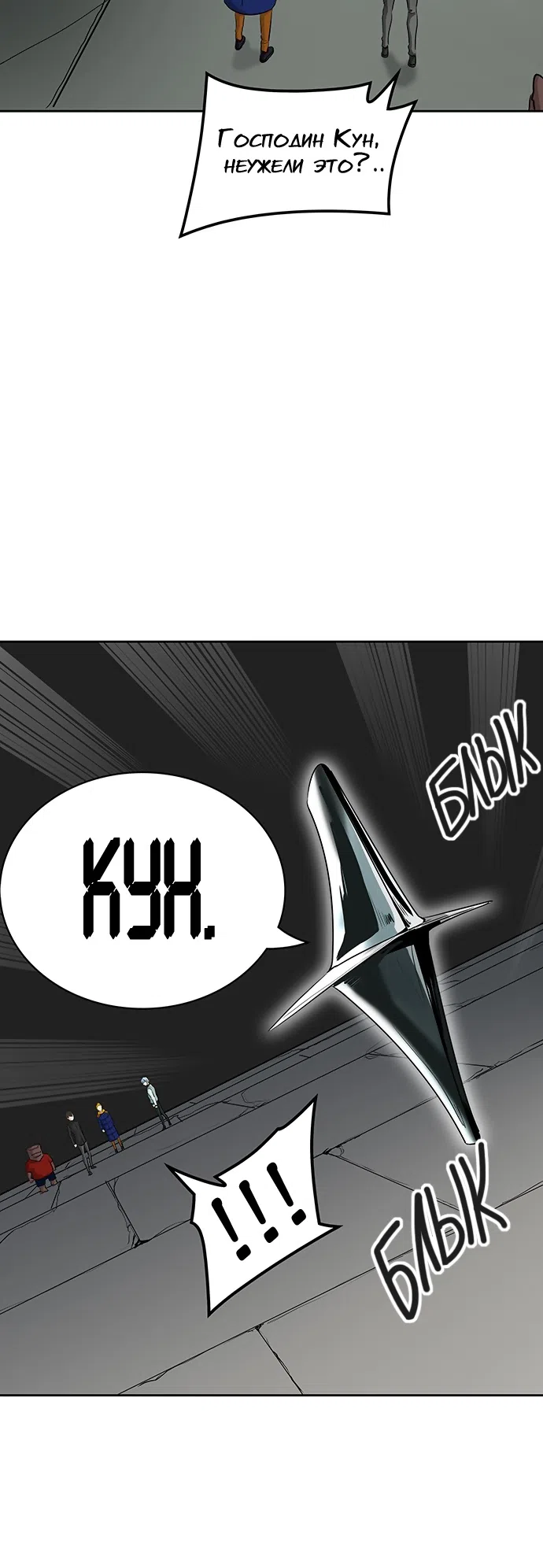 Страница 33 главы 282 манги Башня Бога / Tower of God