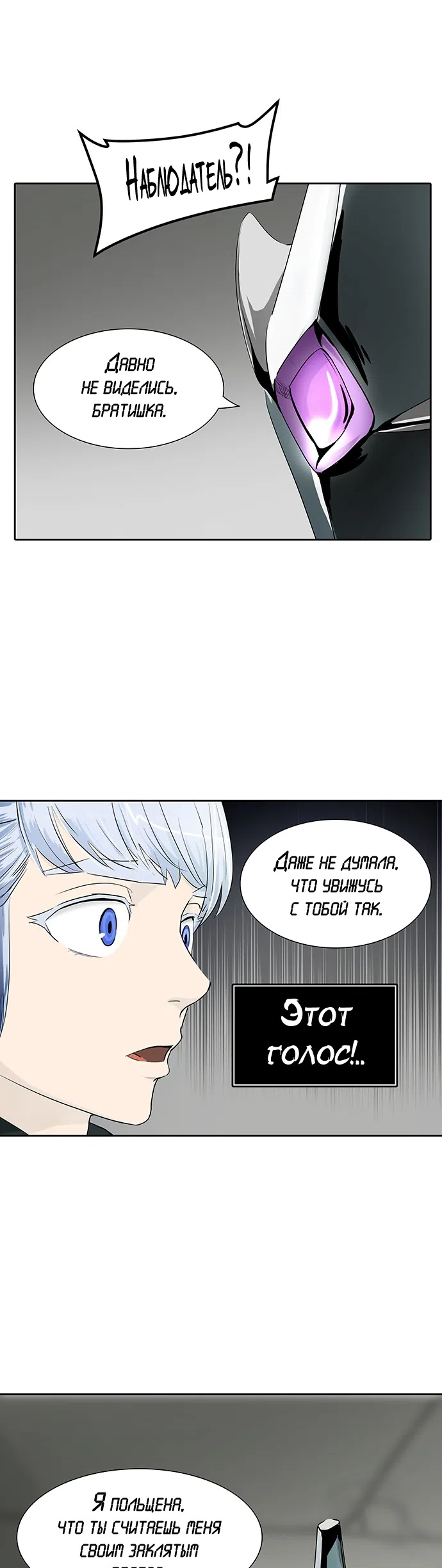 Страница 34 главы 282 манги Башня Бога / Tower of God