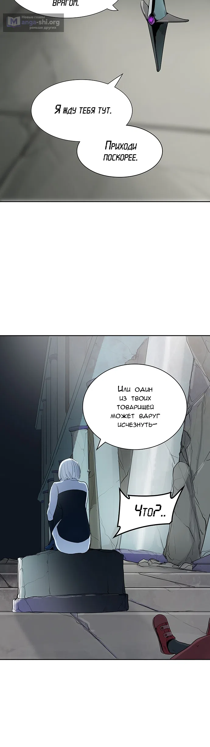 Страница 35 главы 282 манги Башня Бога / Tower of God