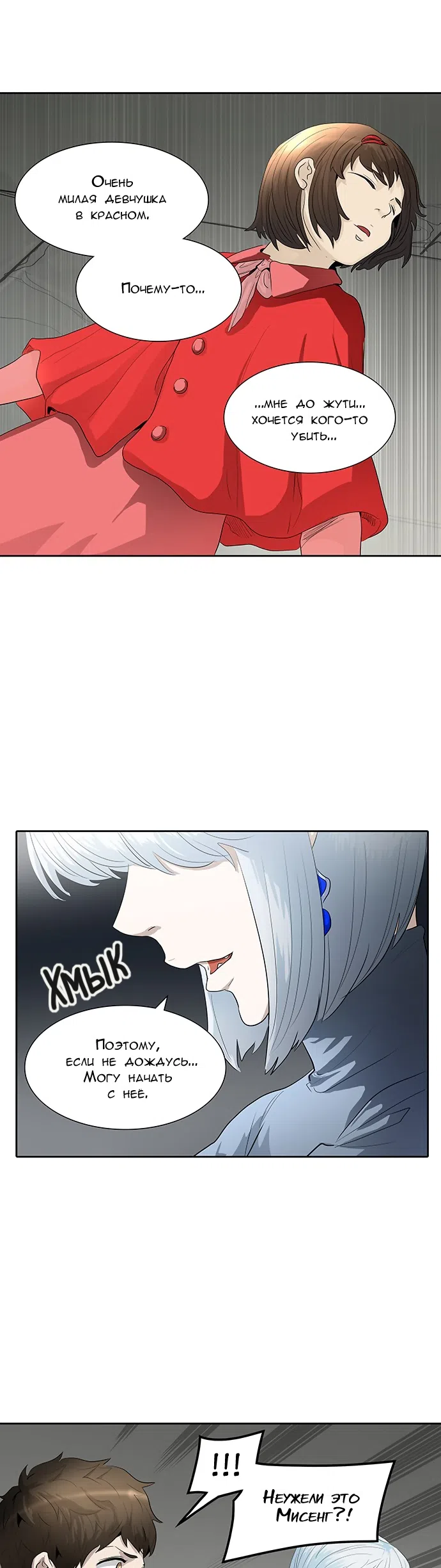 Страница 36 главы 282 манги Башня Бога / Tower of God