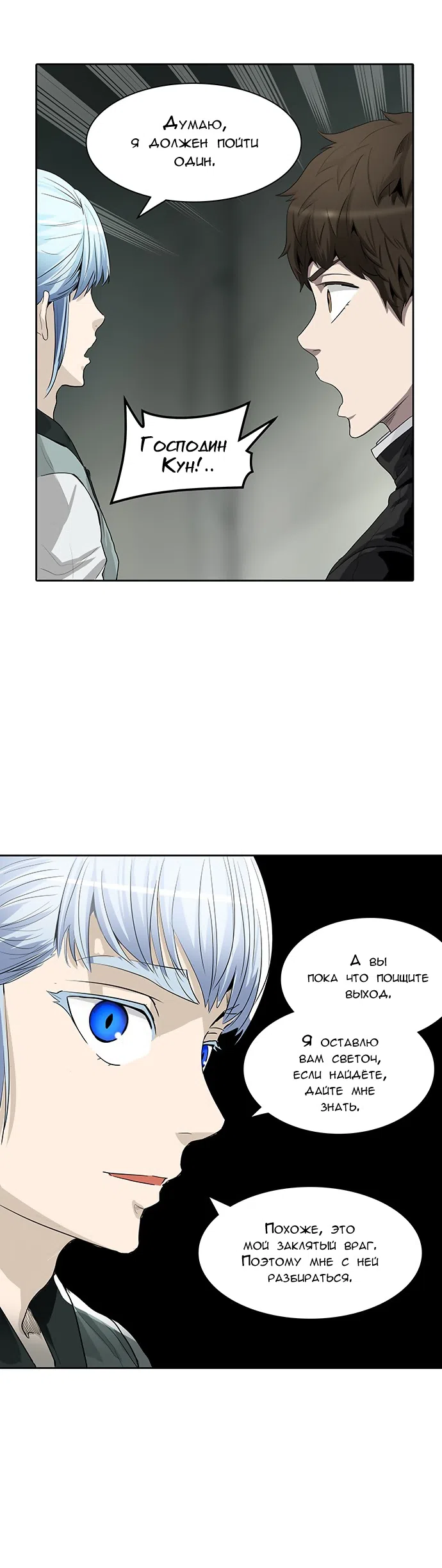 Страница 38 главы 282 манги Башня Бога / Tower of God